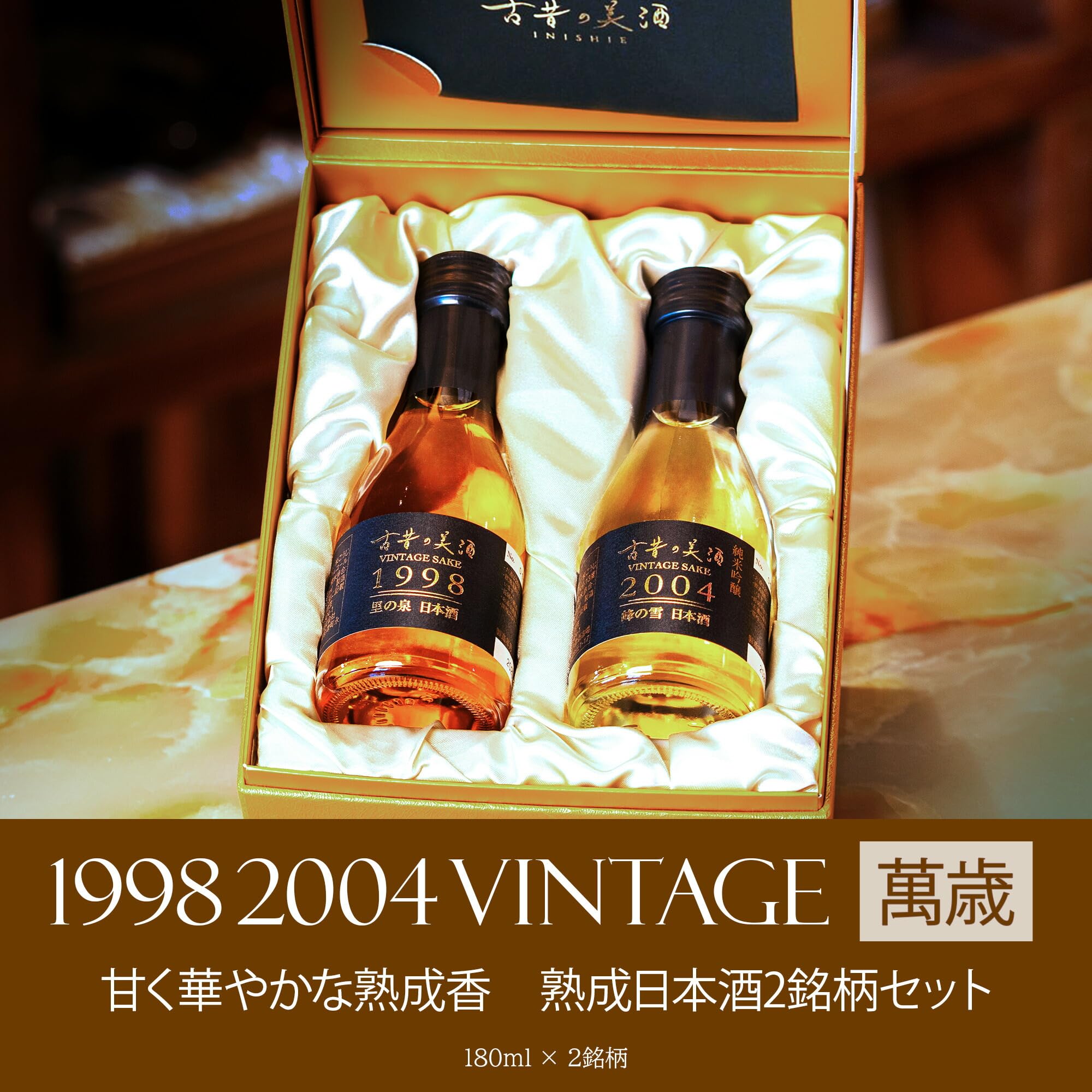 Amazon.co.jp: 高級 日本酒 ギフト 1998年 2004年長期熟成